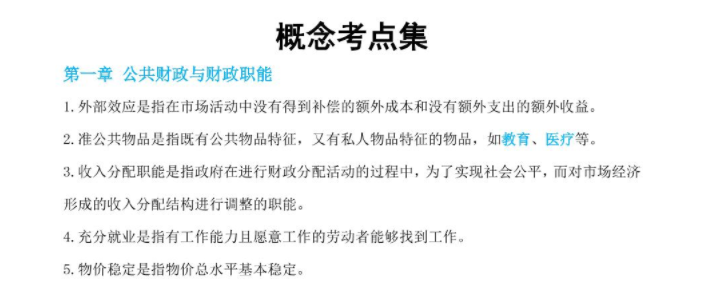 财税概念考点 财税概念考点