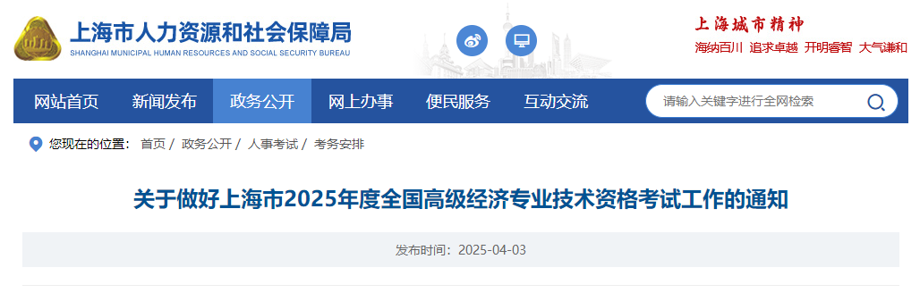 上海2025年高级经济师考试报名信息公布