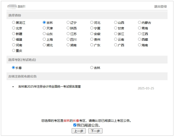 考区选择 考区选择