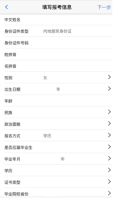 填写报名信息 填写报名信息