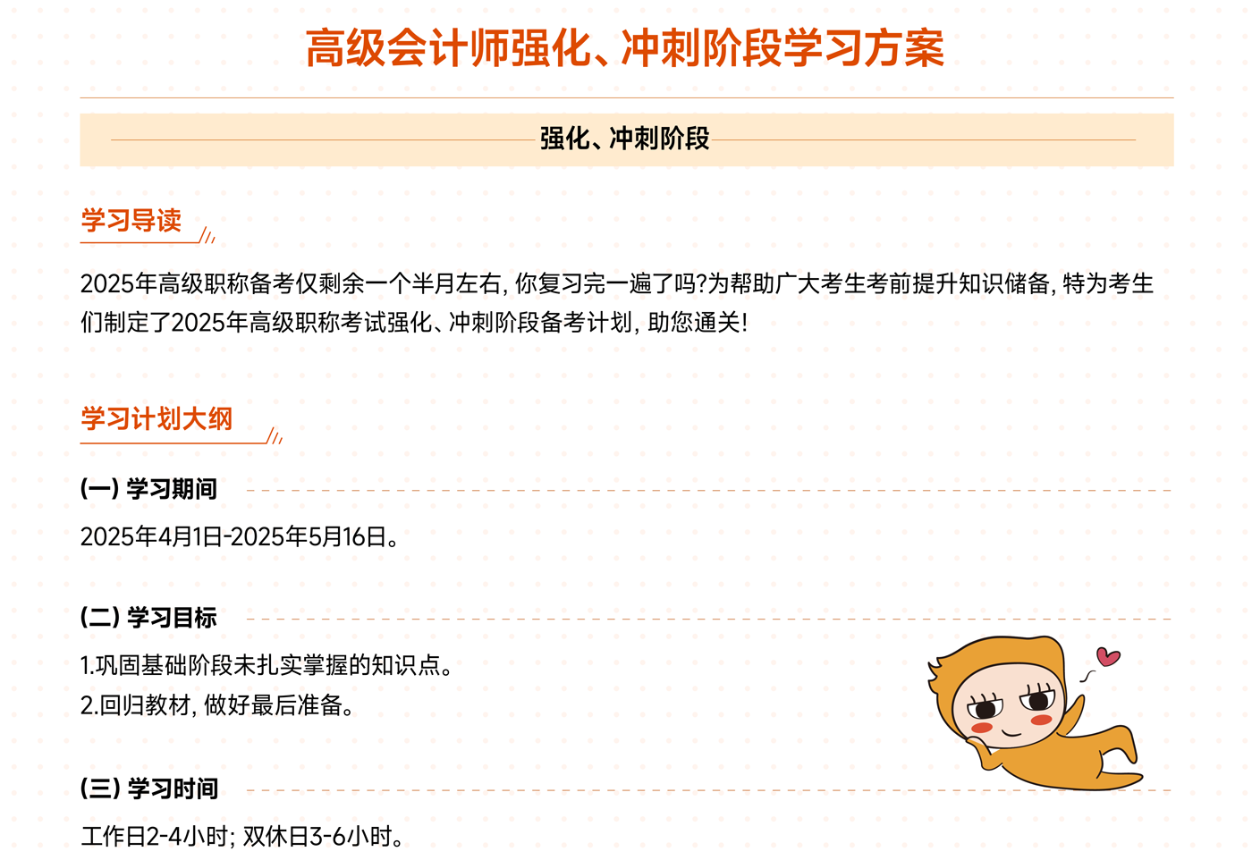 《高级会计实务》强化、冲刺阶段学习计划