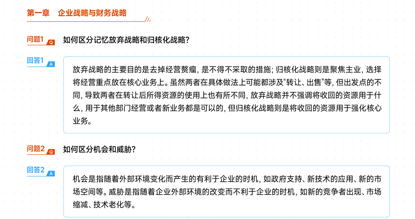 高会高频答疑整理