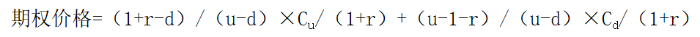 单期二叉树定价模型 单期二叉树定价模型