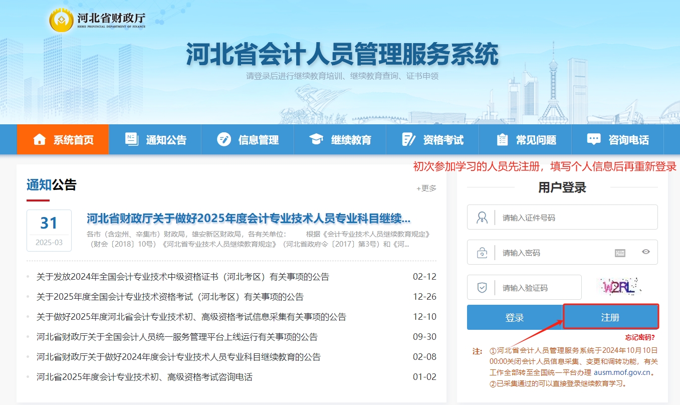 河北省会计继续教育报名流程 河北省会计继续教育报名流程