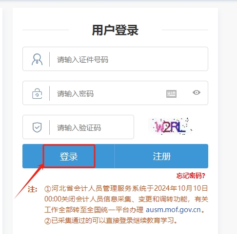 河北省会计继续教育报名流程 河北省会计继续教育报名流程