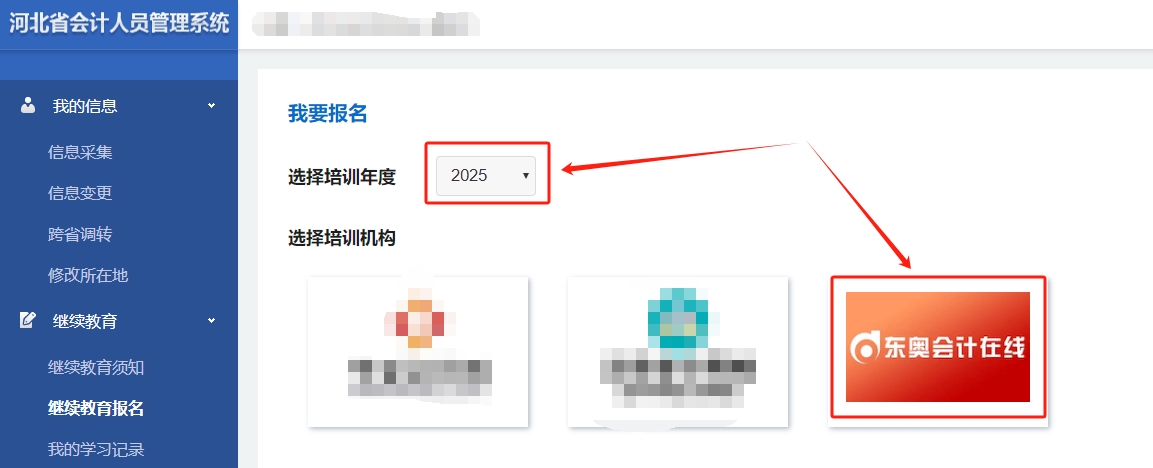 河北省会计继续教育报名流程 河北省会计继续教育报名流程