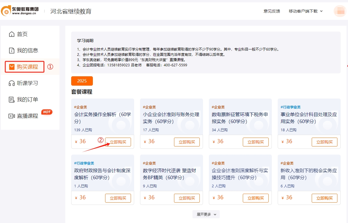 河北省会计继续教育购买课程 河北省会计继续教育购买课程