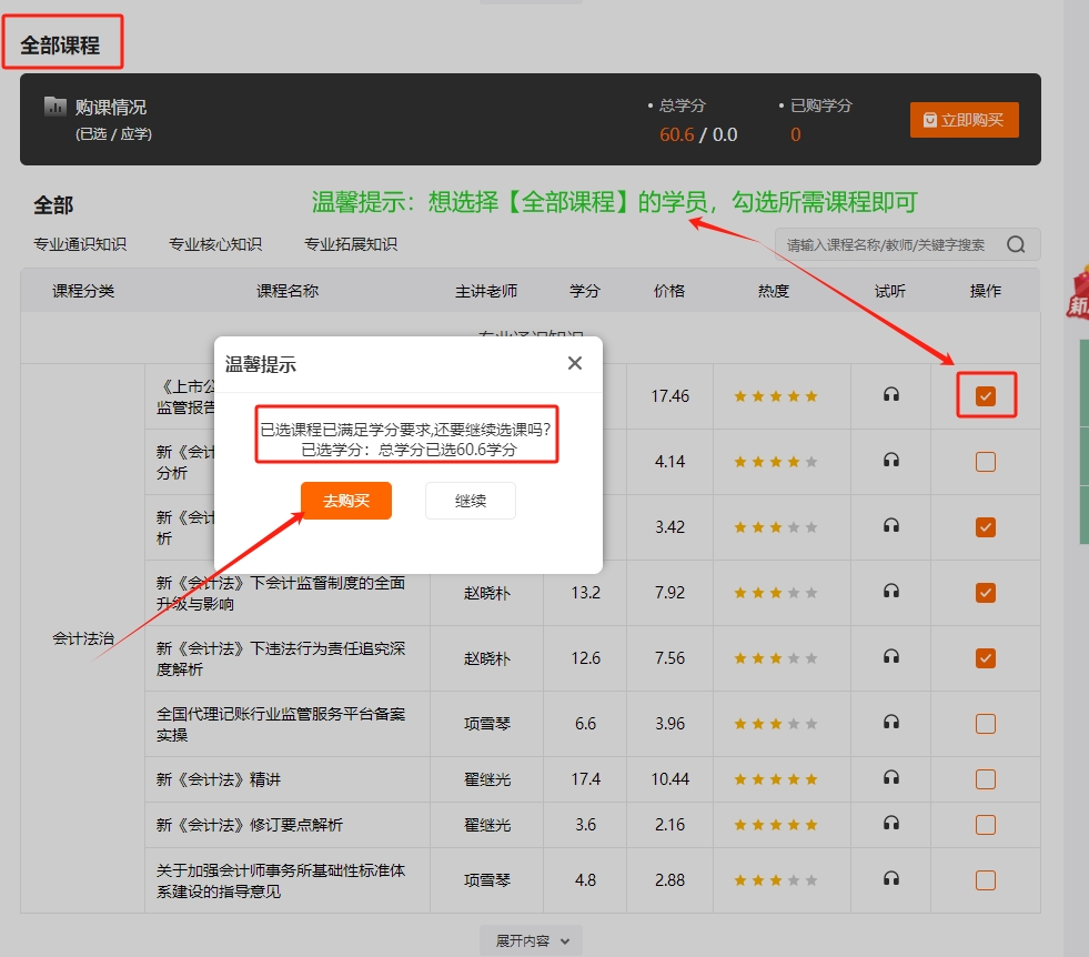 河北省会计继续教育购买课程 河北省会计继续教育购买课程