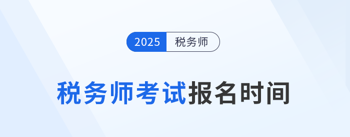 报名时间