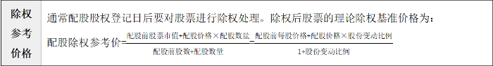 除权参考价格 除权参考价格