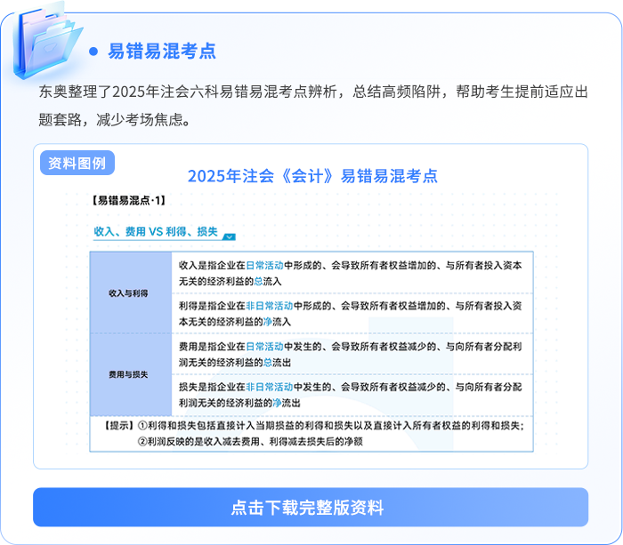 资料板块-易错易混