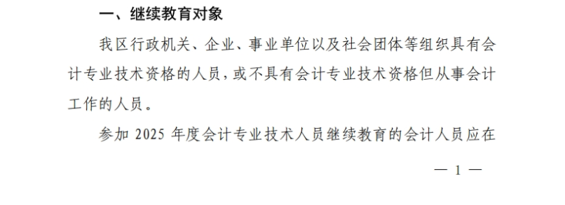 关于开展2025年度吴中区会计专业技术人员继续教育工作的通知