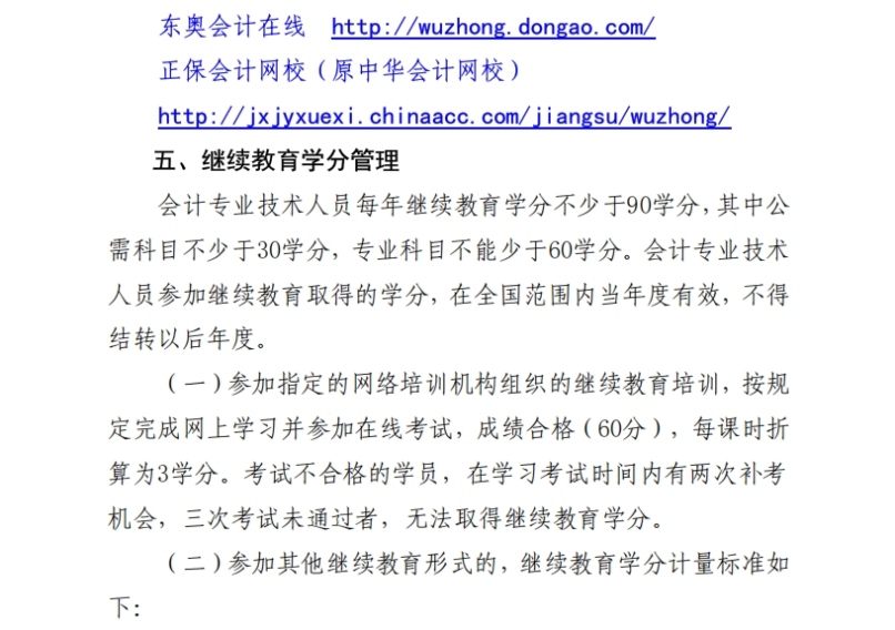 关于开展2025年度吴中区会计专业技术人员继续教育工作的通知