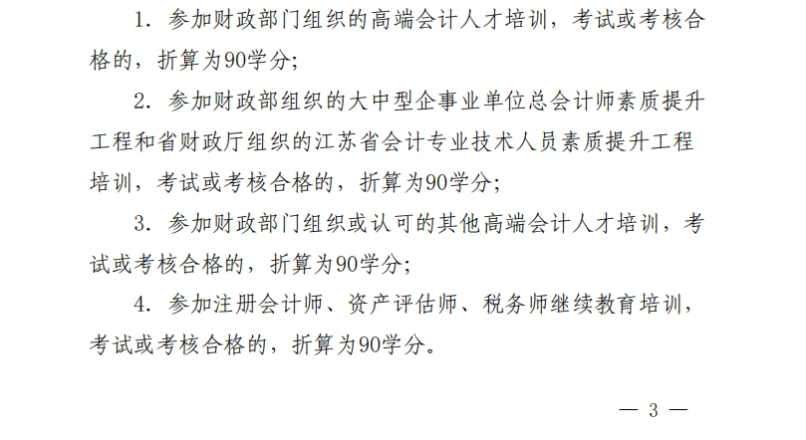 关于开展2025年度吴中区会计专业技术人员继续教育工作的通知