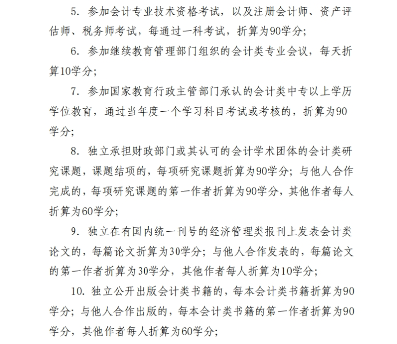 关于开展2025年度吴中区会计专业技术人员继续教育工作的通知