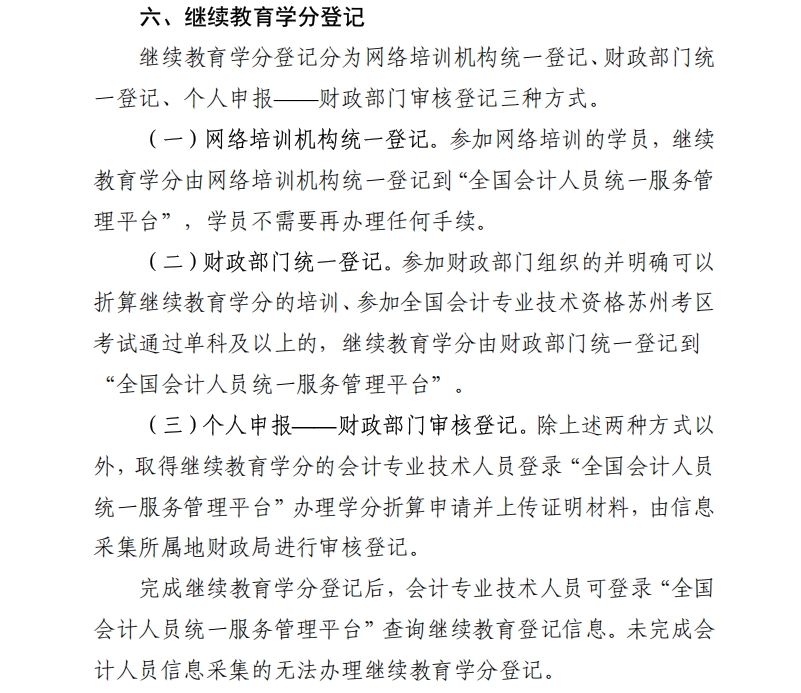 关于开展2025年度吴中区会计专业技术人员继续教育工作的通知