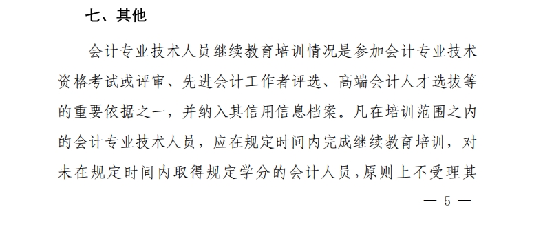 关于开展2025年度吴中区会计专业技术人员继续教育工作的通知