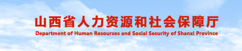 山西2025年高级经济师考试安排官方通知！