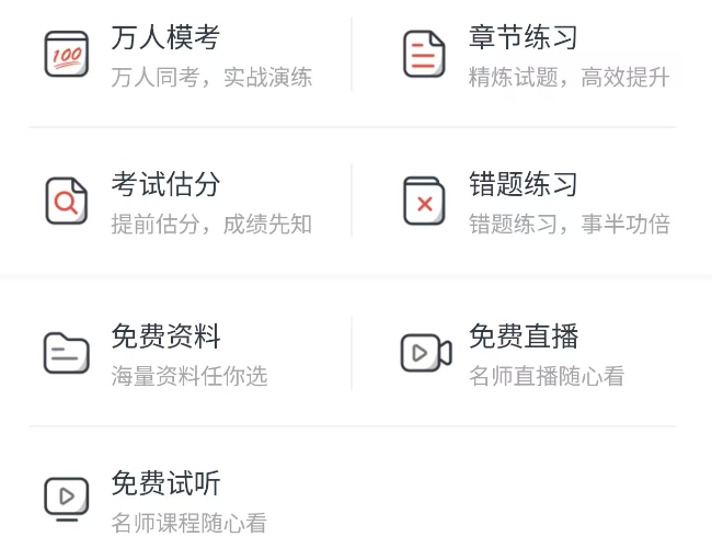 小程序题库首页功能