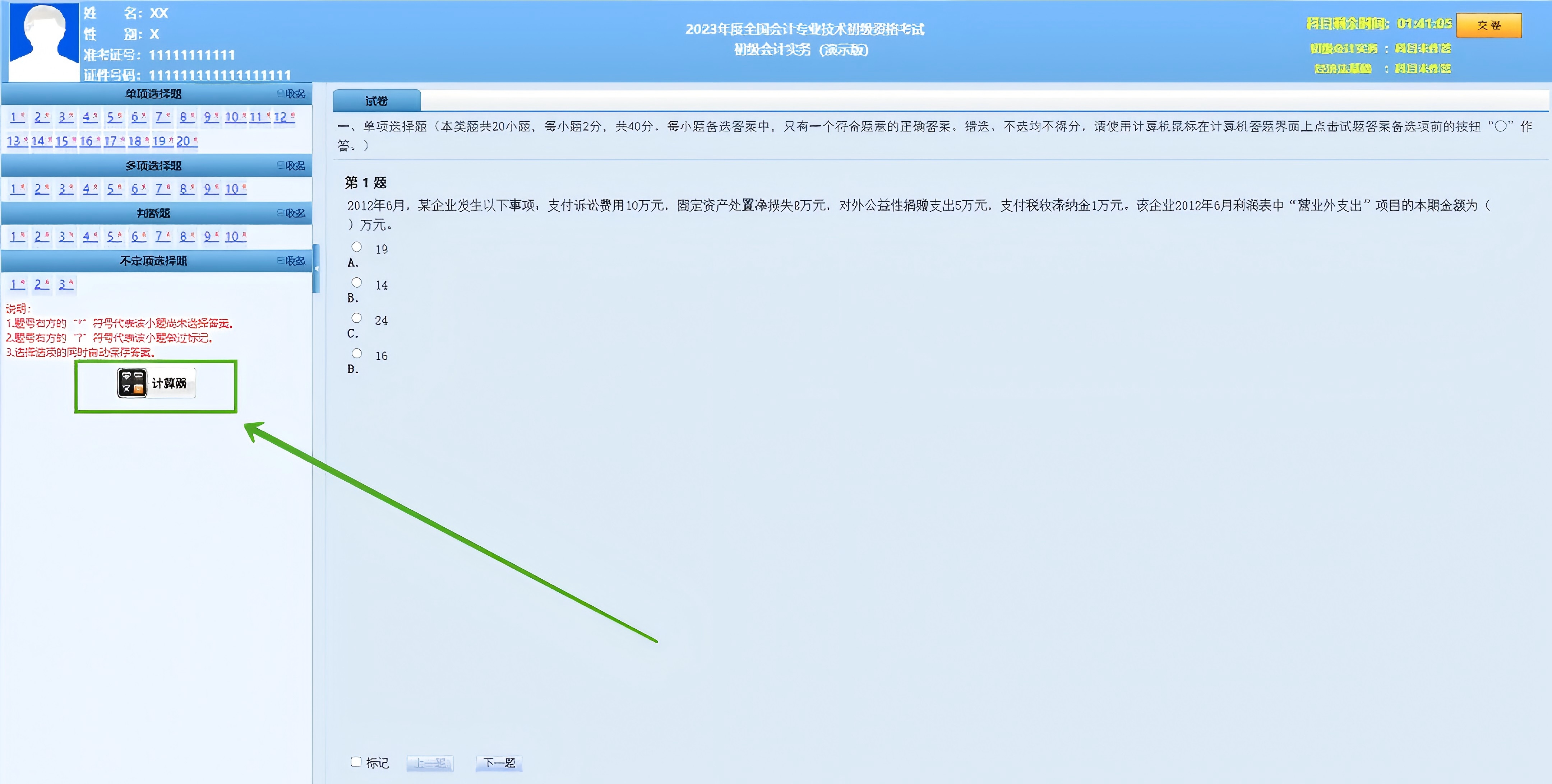 计算器调取 计算器调取