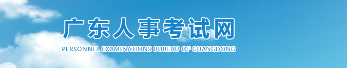 广东2025年高级经济师考试报名安排，官方消息！