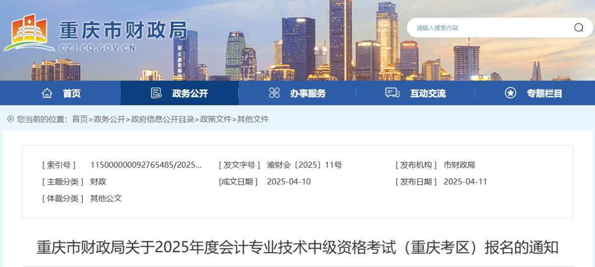 重庆市江津区2025年中级会计考试报名简章公布
