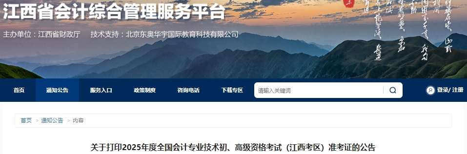 江西省抚州2025年初级会计准考证打印时间：4月29日-5月16日