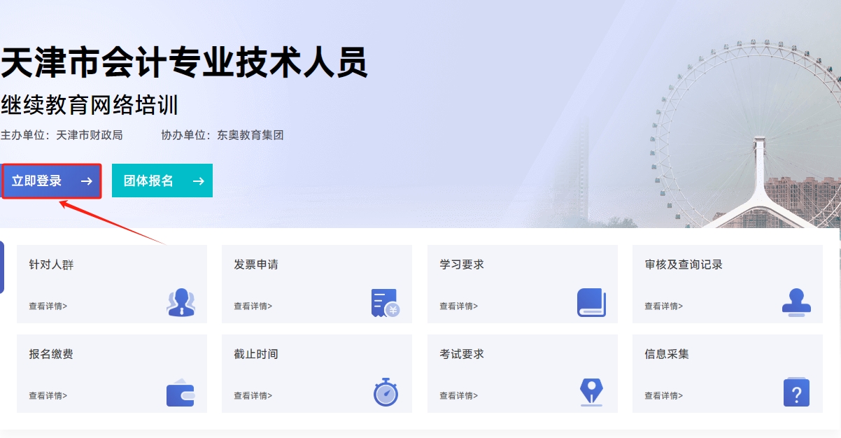 天津市会计继续教育报名流程 天津市会计继续教育报名流程