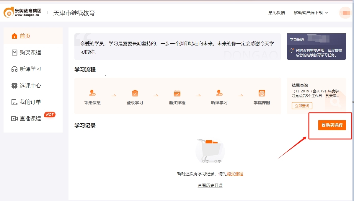 天津市会计继续教育购买课程 天津市会计继续教育购买课程