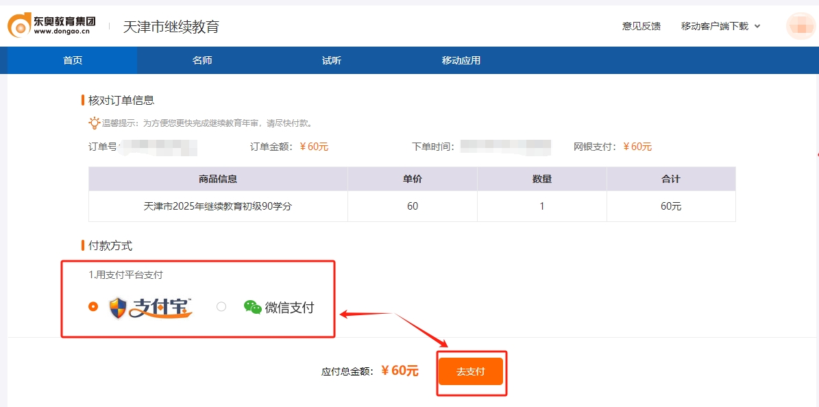 天津市会计继续教育购买课程 天津市会计继续教育购买课程