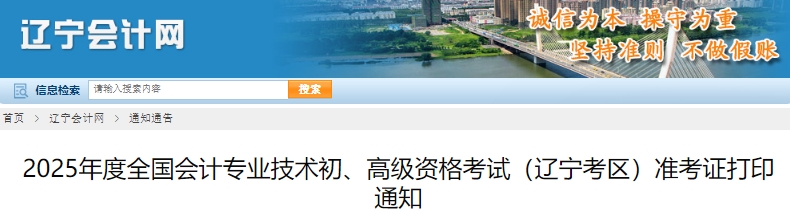 辽宁省阜新2025年初级会计准考证打印5月3日开始！可补打！