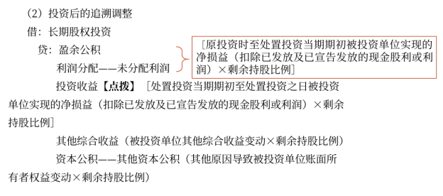剩余部分追溯调整