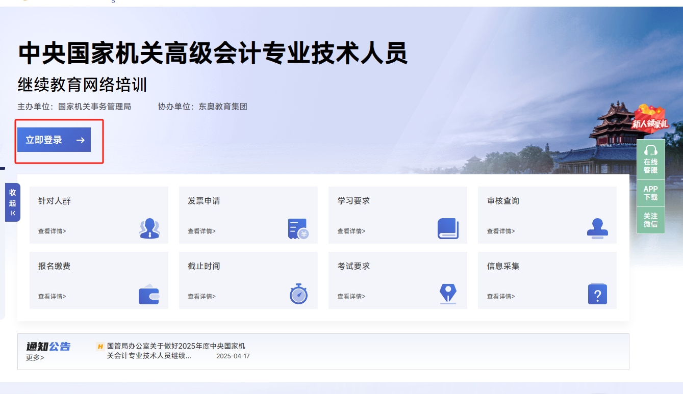 中央国家机关高级会计人员继续教育登录页 中央国家机关高级会计人员继续教育登录页