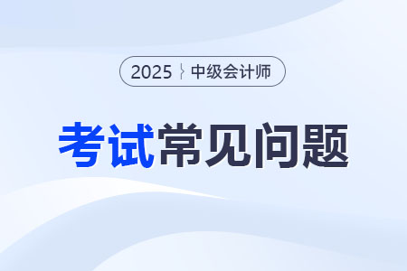 中级会计考前身份证丢了，能只拿准考证参加考试吗?