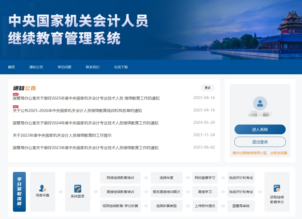 中央国家机关高级会计人员继续教育报名页面 中央国家机关高级会计人员继续教育报名页面