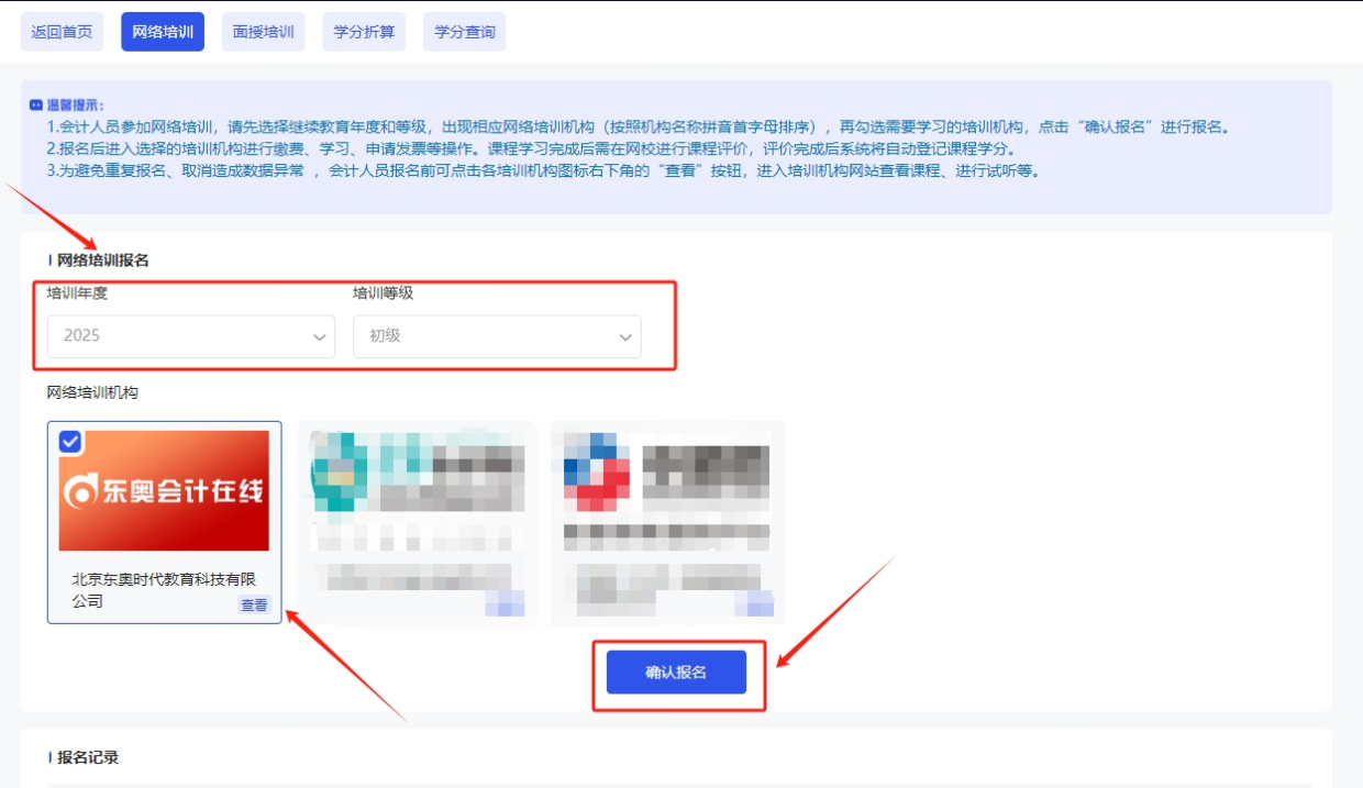 2中央国家机关会计人员继续教育选择网校页面