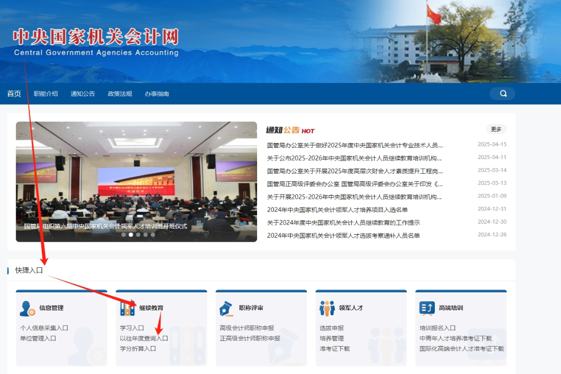中央国家机关高级会计人员继续教育成绩查询入口 中央国家机关高级会计人员继续教育成绩查询入口