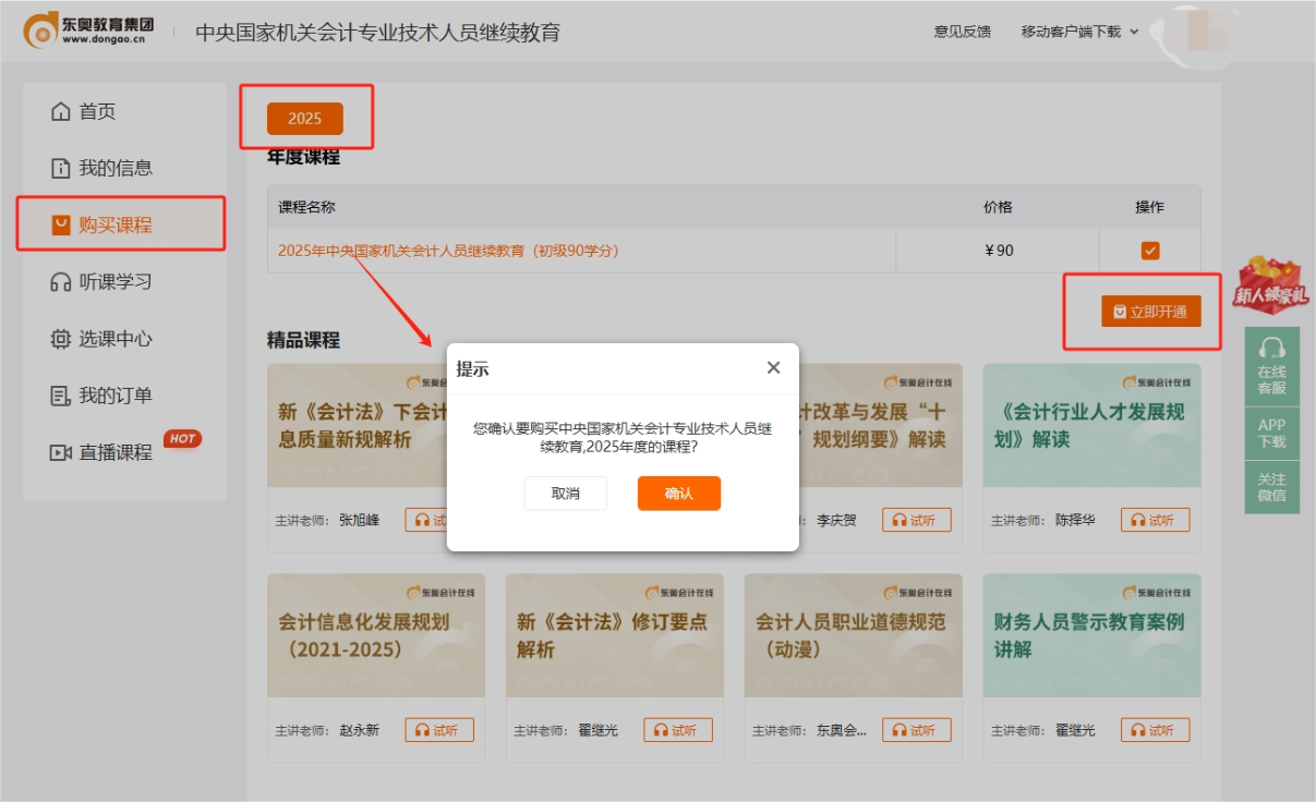 中央国家机关会计人员继续教育购课页面