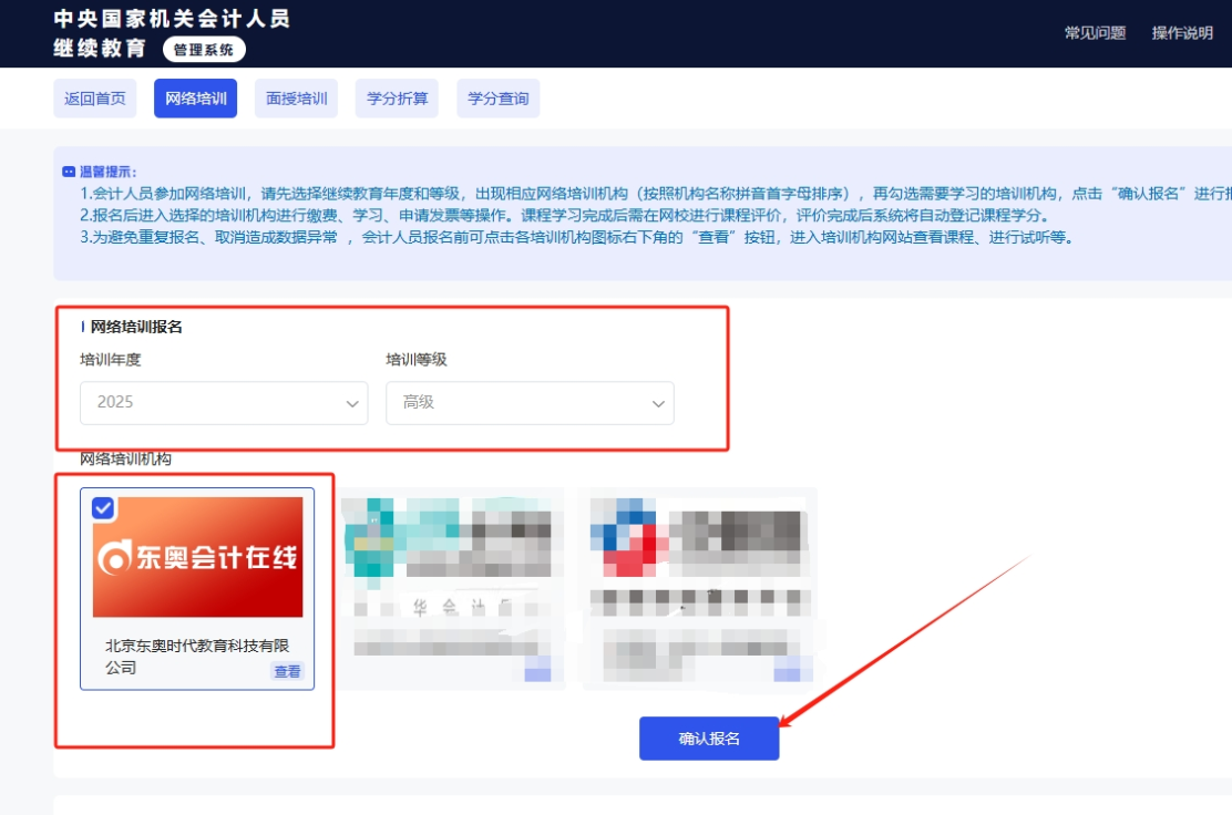 中央国家机关高级会计专业技术人员继续教育网校页面 中央国家机关高级会计专业技术人员继续教育网校页面