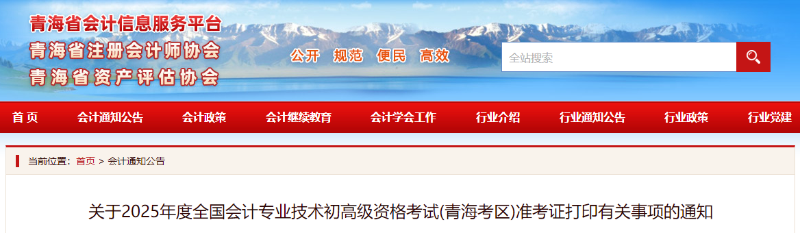 2025年青海省高级会计师准考证打印时间公布