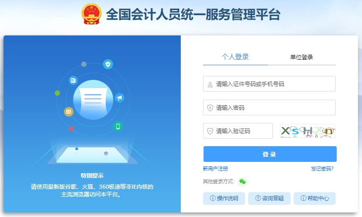 初级会计成绩查询第二步 初级会计成绩查询第二步