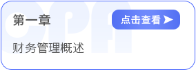 第一章财务管理概述 第一章财务管理概述