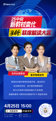 中级教材变化·3科联席解读大会 中级教材变化·3科联席解读大会