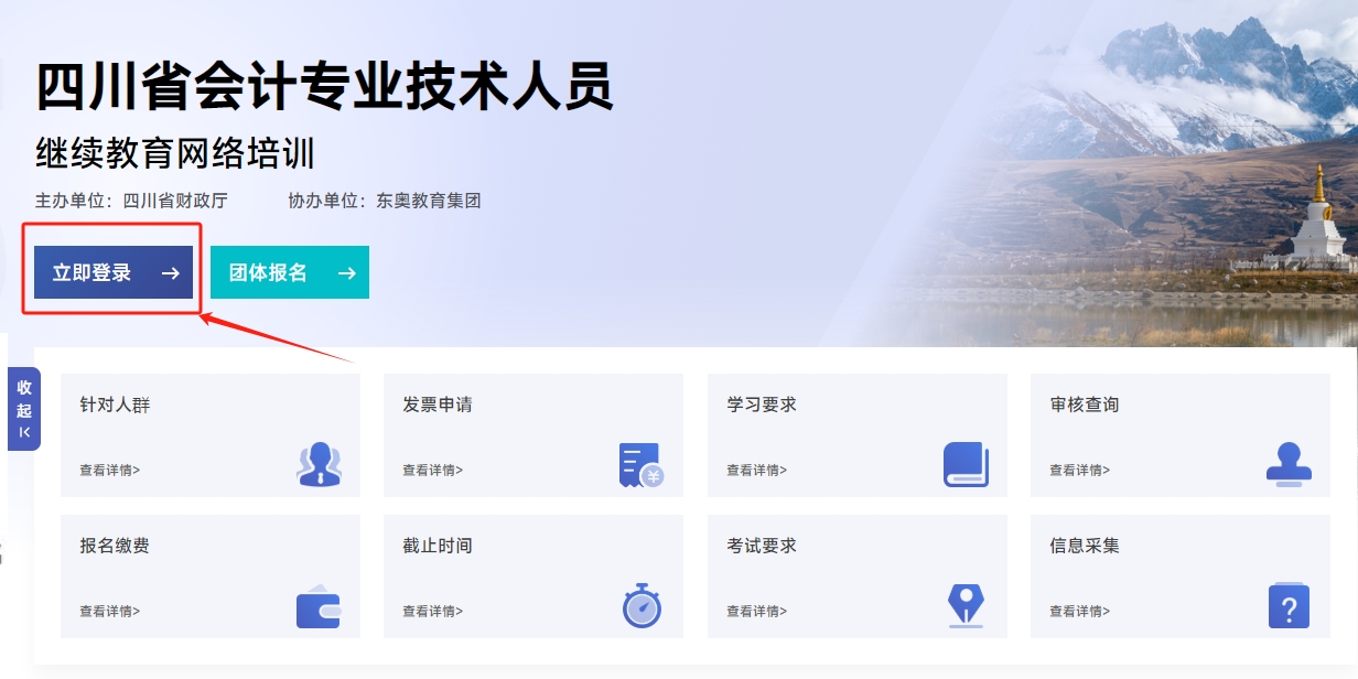 2025年四川省会计继续教育报名入口 2025年四川省会计继续教育报名入口