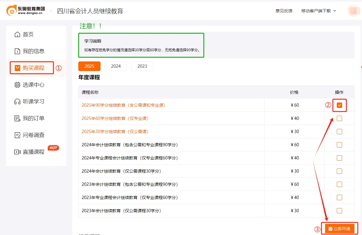 2025年四川省会计继续教育课程购买 2025年四川省会计继续教育课程购买