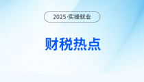 一次性收取跨年度租金，税务如何处理？