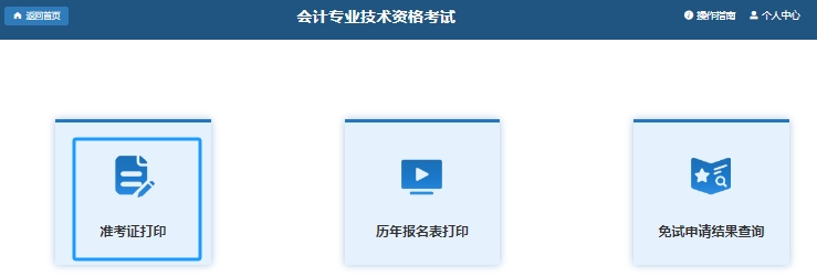 初级会计准考证打印