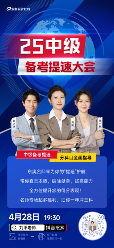 25考季·中级备考提速大会 25考季·中级备考提速大会