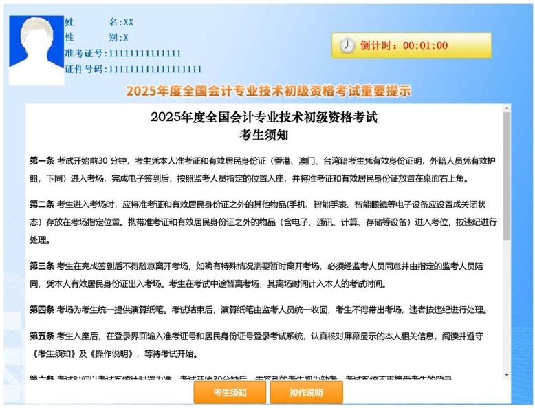 初级会计考试 初级会计考试