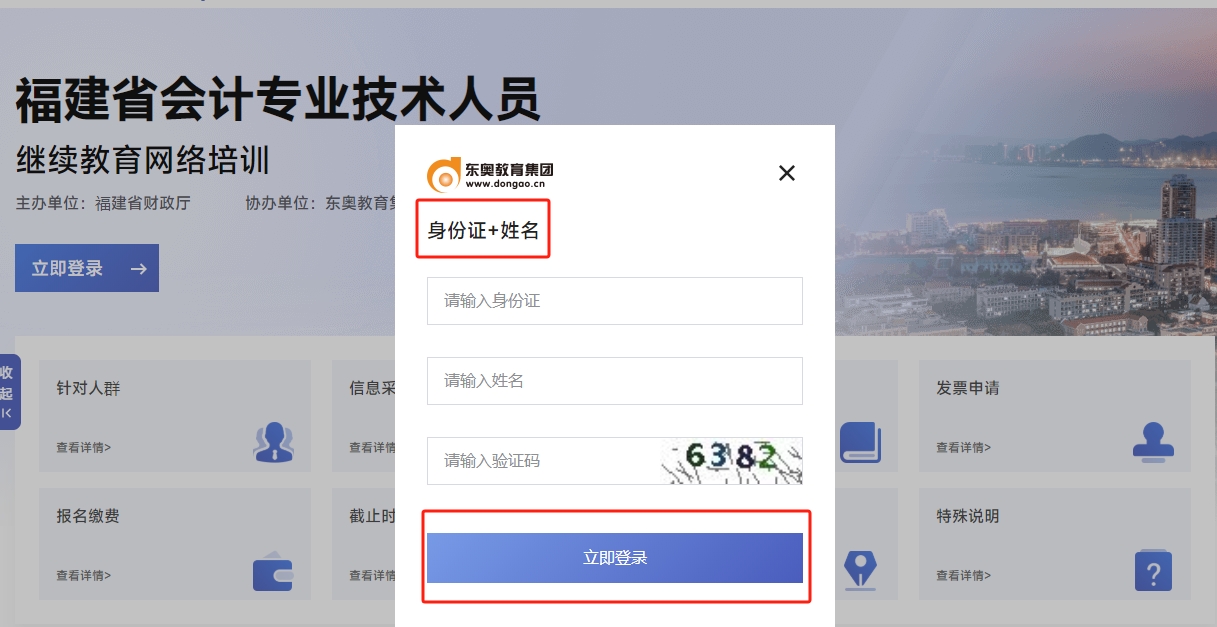 2025年福建省会计继续教育在哪报名？